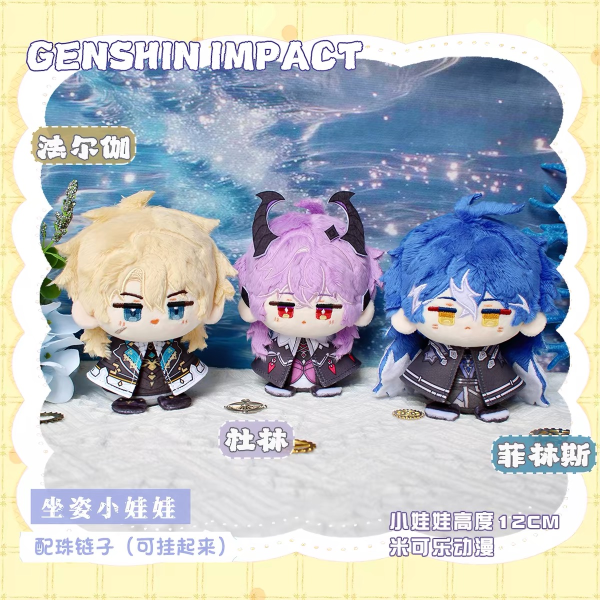 Durin Varka Flins 12CM Q Anime - Diy Q 评论和价格