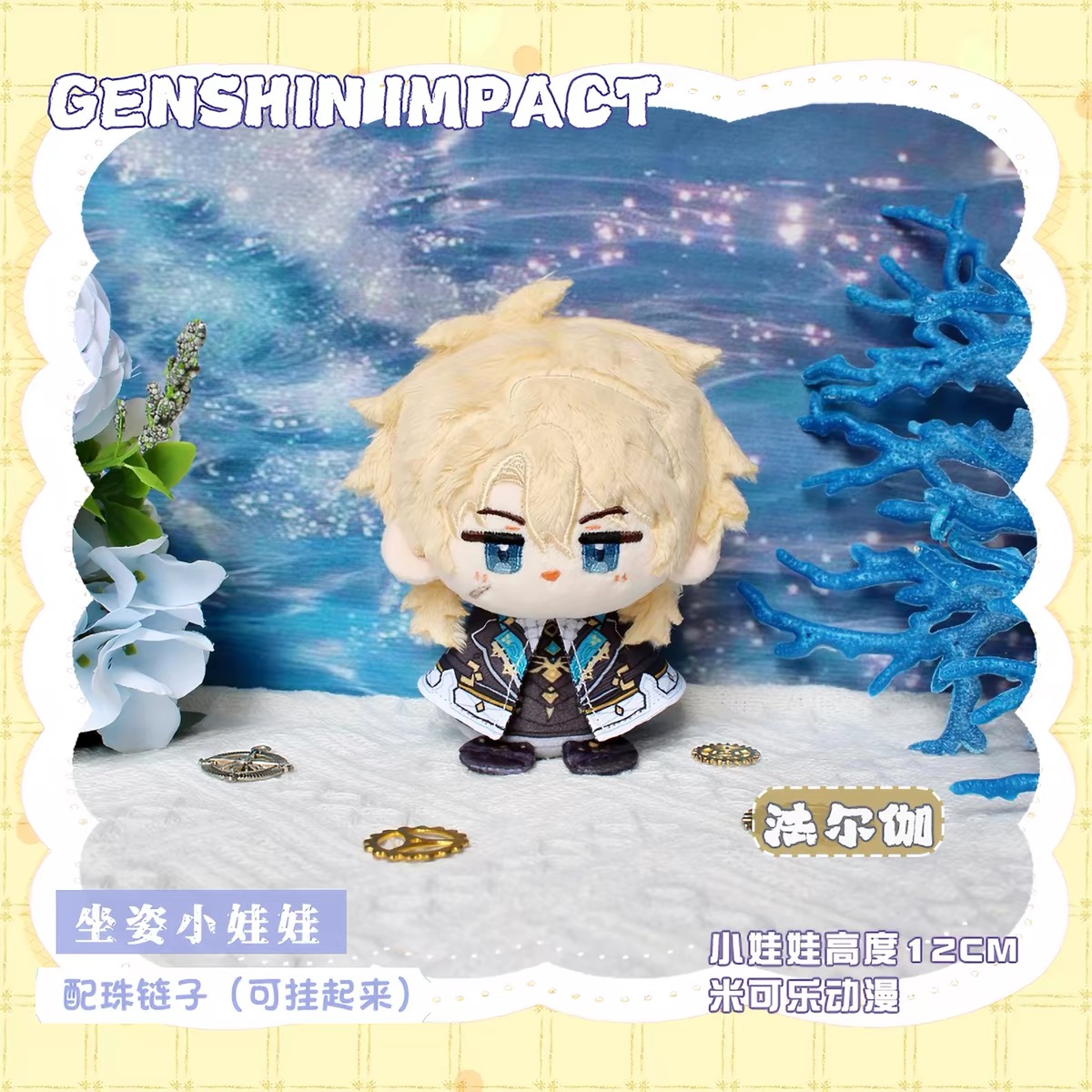 Durin Varka Flins 12CM Q Anime - Diy Q 评论和价格